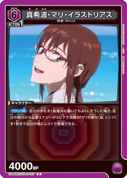 画像1: 《真希波・マリ・イラストリアス》 (1)