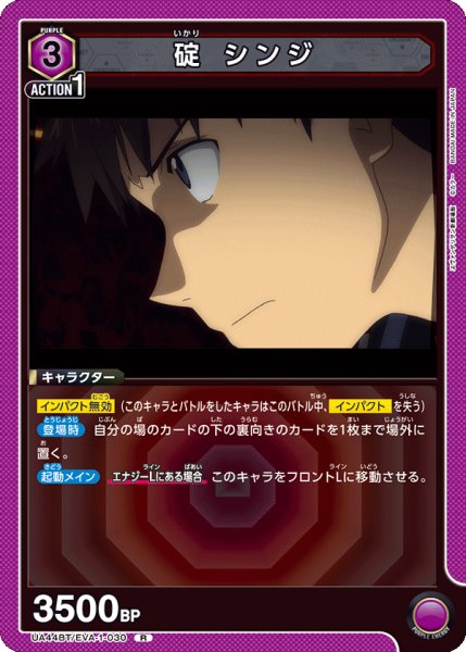 画像1: 《碇 シンジ》 (1)