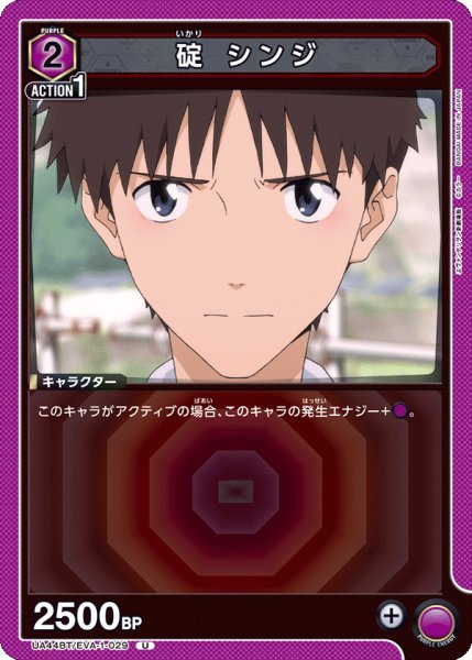 画像1: 《碇 シンジ》 (1)