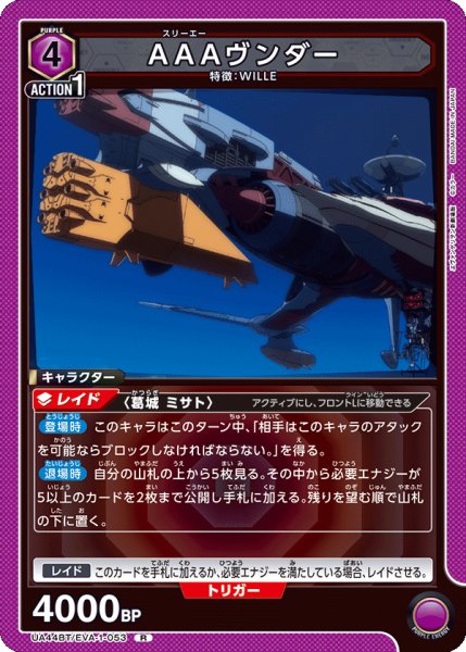 画像1: 《AAAヴンダー》 (1)