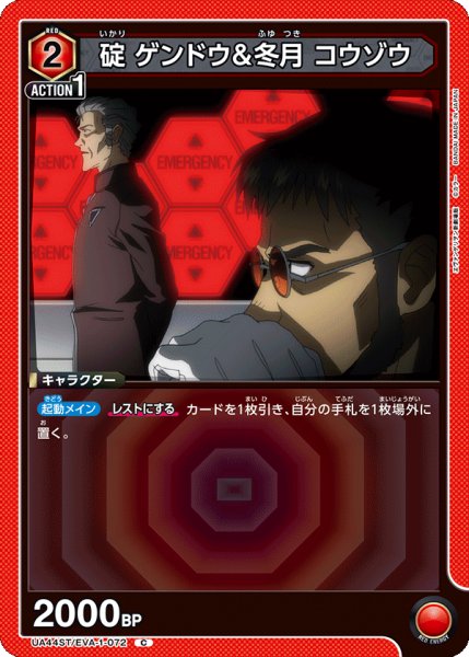 画像1: 《碇 ゲンドウ＆冬月 コウゾウ》 (1)