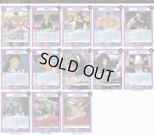 画像1: 戸愚呂兄弟デッキ (1)