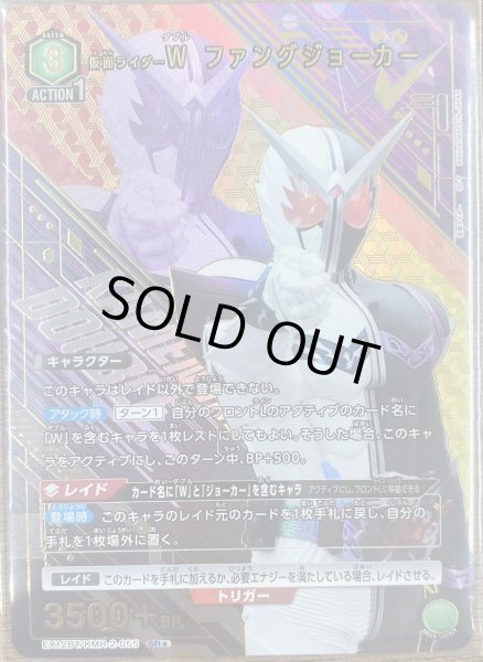 画像1: 仮面ライダーＷ ファングジョーカー（ＳＲ☆） (1)