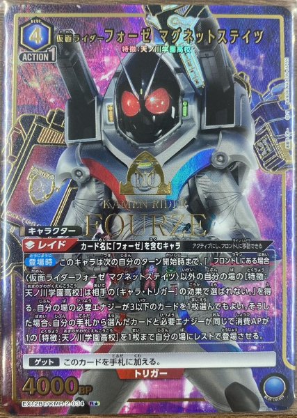 画像1: 仮面ライダーフォーゼ マグネットステイツ（Ｒ☆） (1)