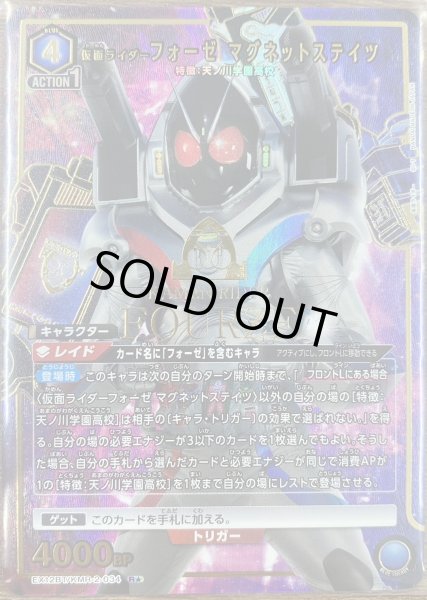 画像1: 仮面ライダーフォーゼ マグネットステイツ（Ｒ☆） (1)