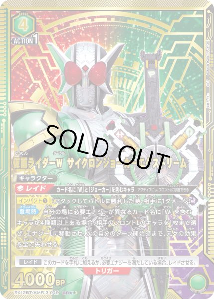 画像1: 仮面ライダーＷ サイクロンジョーカーエクストリーム（ＳＲ☆☆） (1)