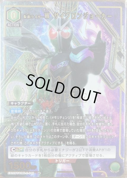 画像1: 仮面ライダーＷ サイクロンジョーカー（Ｒ☆） (1)