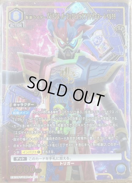 画像1: 仮面ライダーパラドクス パーフェクトノックアウトゲーマー レベル99（Ｒ☆） (1)