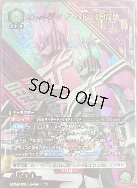 画像1: 仮面ライダーディケイド 激情態（ＳＲ☆） (1)