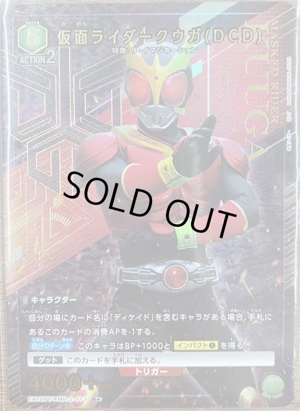 画像1: 仮面ライダークウガ(DCD)（Ｒ☆） (1)