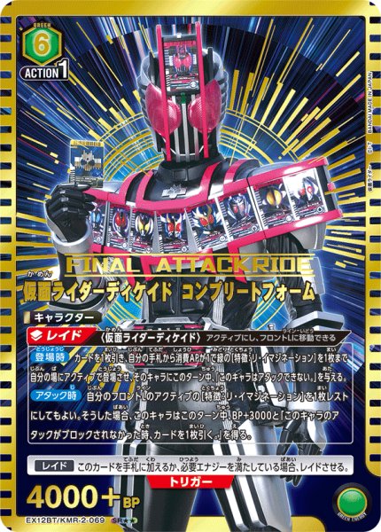 画像1: 仮面ライダーディケイド コンプリートフォーム（ＳＲ☆☆） (1)