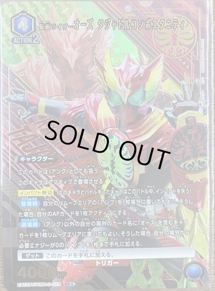 画像1: 仮面ライダーオーズ タジャドルコンボエタニティ（ＳＲ☆） (1)