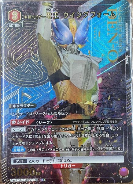画像1: 仮面ライダー電王 ウイングフォーム（Ｒ☆） (1)