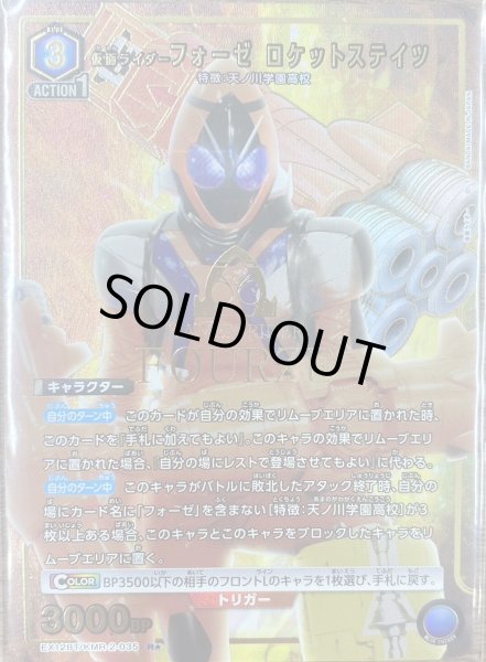 画像1: 仮面ライダーフォーゼ ロケットステイツ（Ｒ☆） (1)