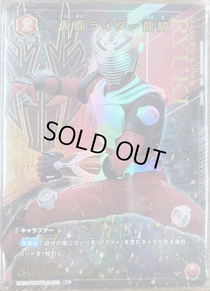 画像1: 仮面ライダー龍騎（Ｒ☆） (1)