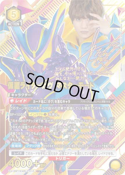 画像1: 【状態B】仮面ライダーガヴ マスターモード（ＳＲ☆☆☆） (1)