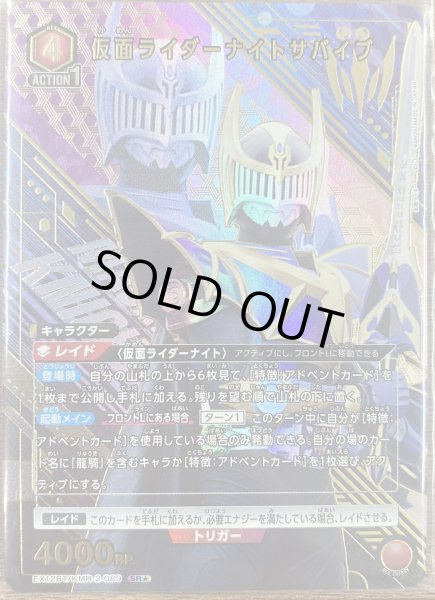 画像1: 仮面ライダーナイトサバイブ（ＳＲ☆） (1)