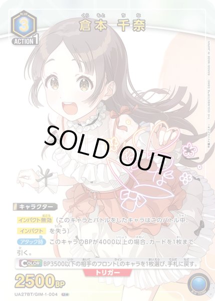 画像1: 《倉本 千奈》 (1)