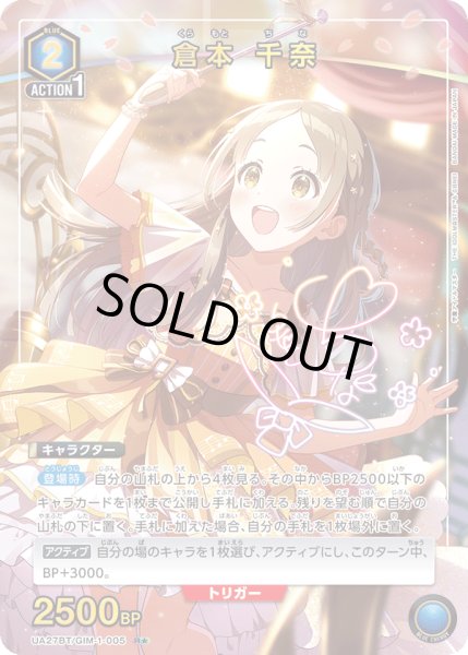 画像1: 《倉本 千奈》 (1)
