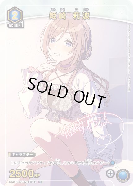 画像1: 《姫崎 莉波》 (1)