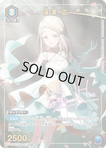 画像1: 《篠澤 広》 (1)