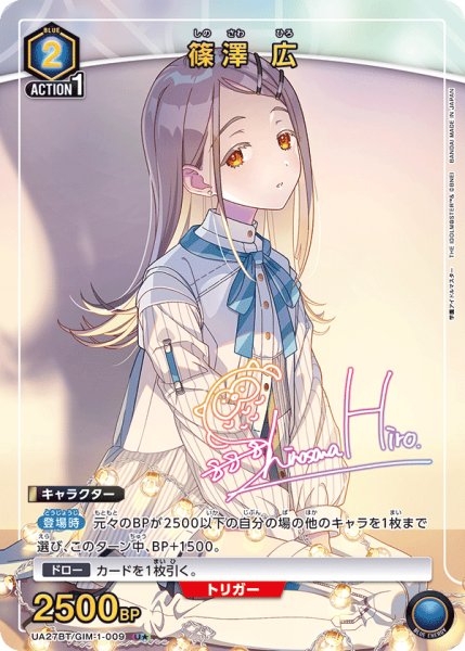 画像1: 《篠澤 広》 (1)