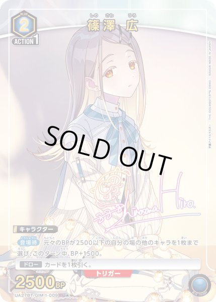 画像1: 《篠澤 広》 (1)