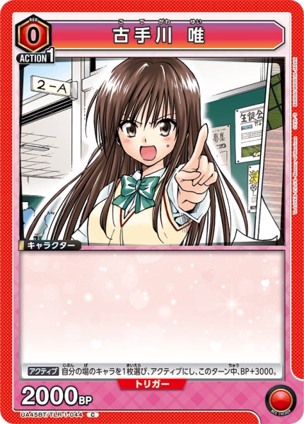 画像1: 《古手川 唯》 (1)