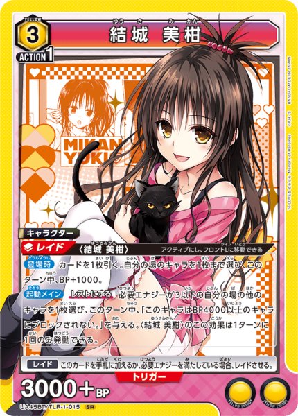 画像1: 《結城 美柑》 (1)