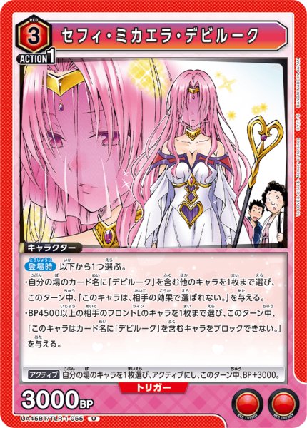 画像1: 《セフィ・ミカエラ・デビルーク》 (1)