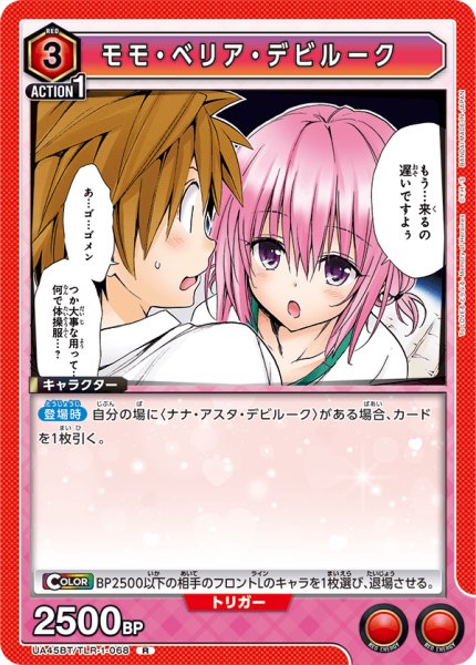 画像1: 《モモ・ベリア・デビルーク》 (1)