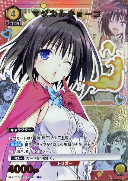 画像1: 《マジカルキョーコ》 (1)