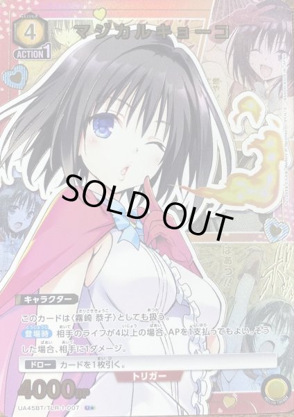 画像1: 《マジカルキョーコ》 (1)