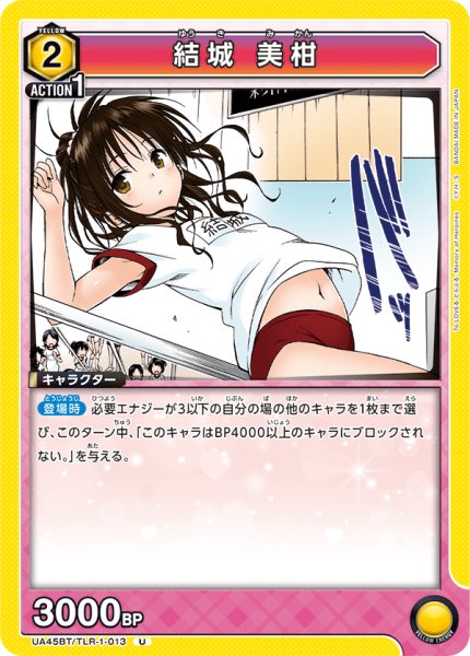 画像1: 《結城 美柑》 (1)