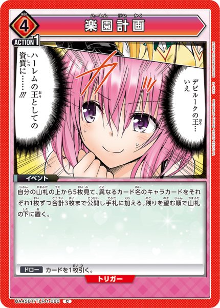 画像1: 《楽園計画》 (1)