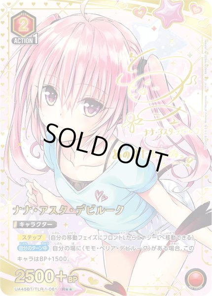 画像1: 《ナナ・アスタ・デビルーク》 (1)