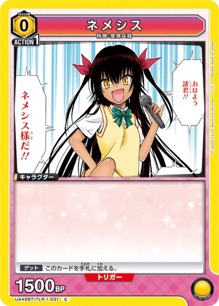 画像1: 《ネメシス》 (1)