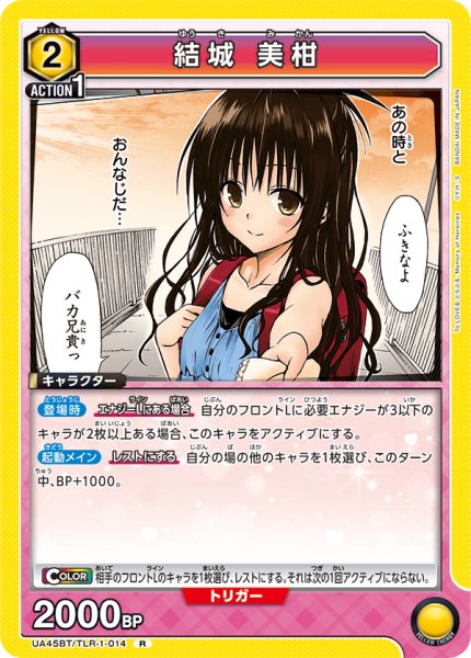 画像1: 《結城 美柑》 (1)