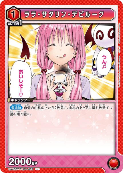 画像1: 《ララ・サタリン・デビルーク》 (1)