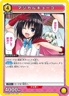 To LOVEる-とらぶる- Memory of Heroines【UA45BT】 - カードショップ