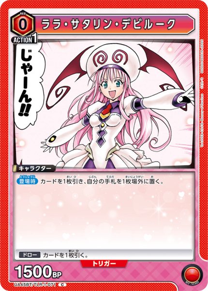 画像1: 《ララ・サタリン・デビルーク》 (1)