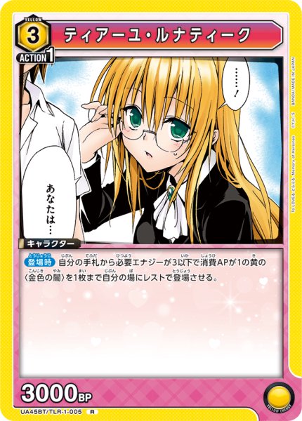 画像1: 《ティアーユ・ルナティーク》 (1)