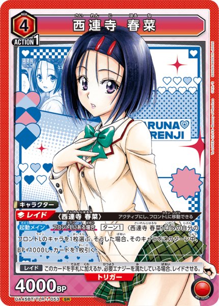 画像1: 《西連寺 春菜》 (1)