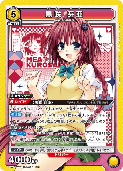 画像1: 《黒咲 芽亜》 (1)