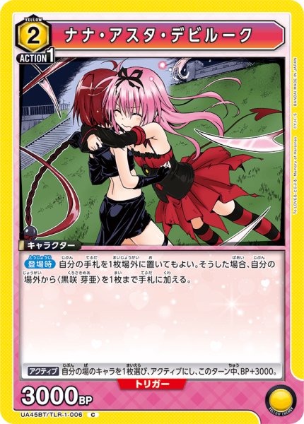 画像1: 《ナナ・アスタ・デビルーク》 (1)