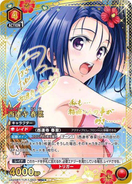 画像1: 《西連寺 春菜》 (1)