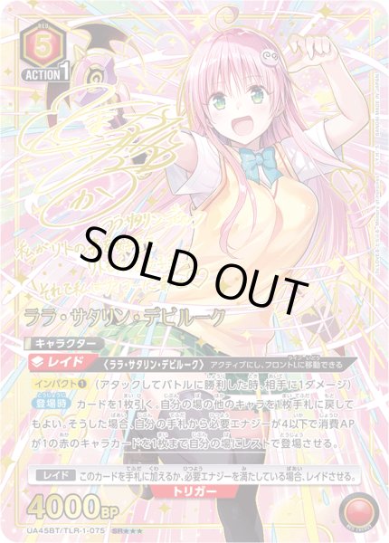 画像1: 《ララ・サタリン・デビルーク》 (1)