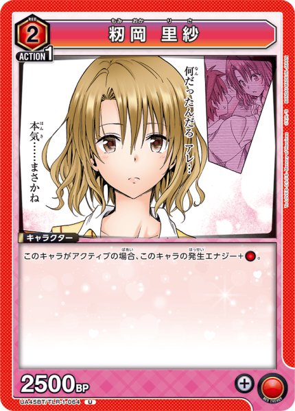 画像1: 《籾岡 里紗》 (1)