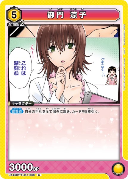 画像1: 《御門 涼子》 (1)