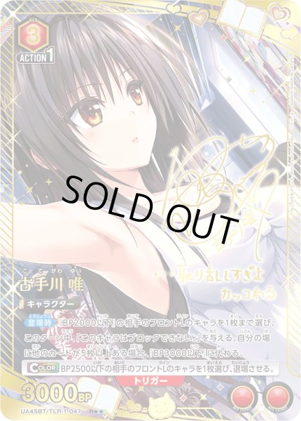 画像1: 《古手川 唯》 (1)